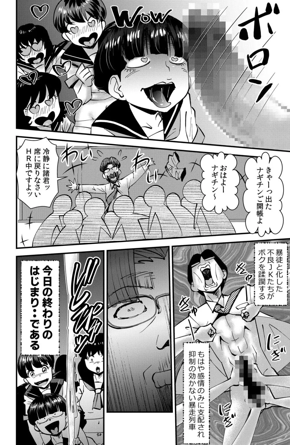 ねらわれた学園教師 4ページ