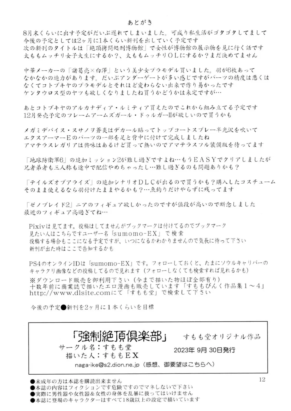 タワーマンション人妻強○絶頂倶楽部 12ページ