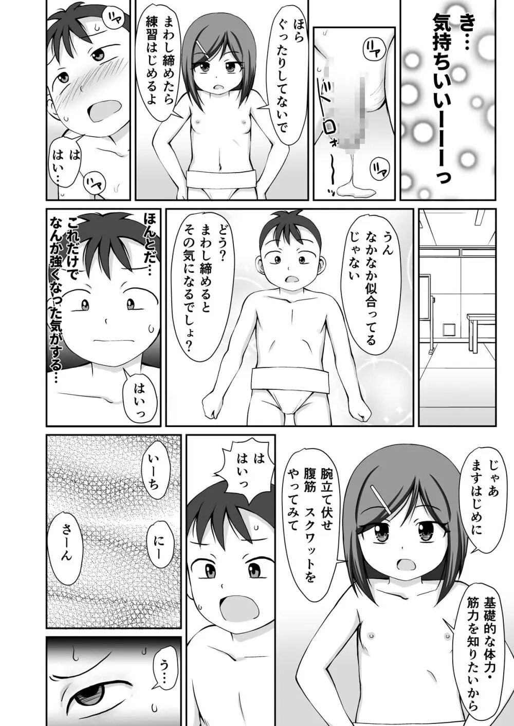 おすもう特訓! 年下の男の子 14ページ