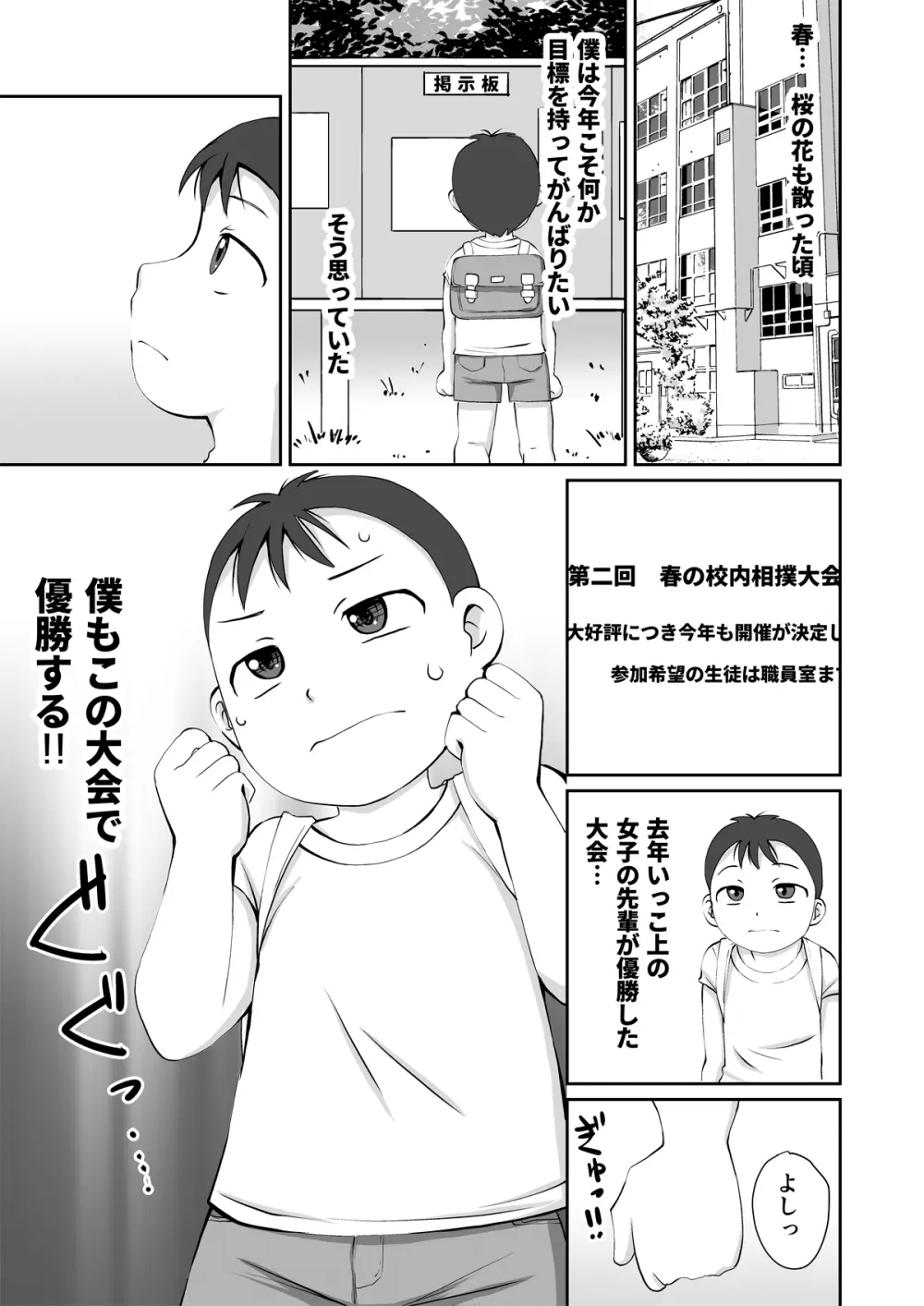 おすもう特訓! 年下の男の子 3ページ