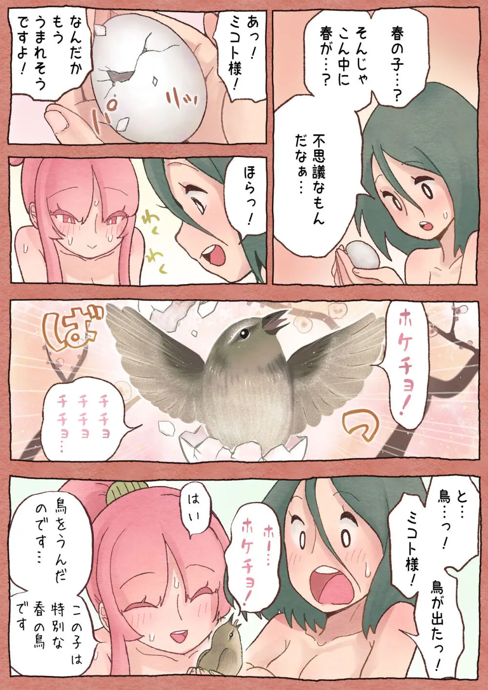 ふたゆり ふたなばなし「春の子種」24P 19ページ