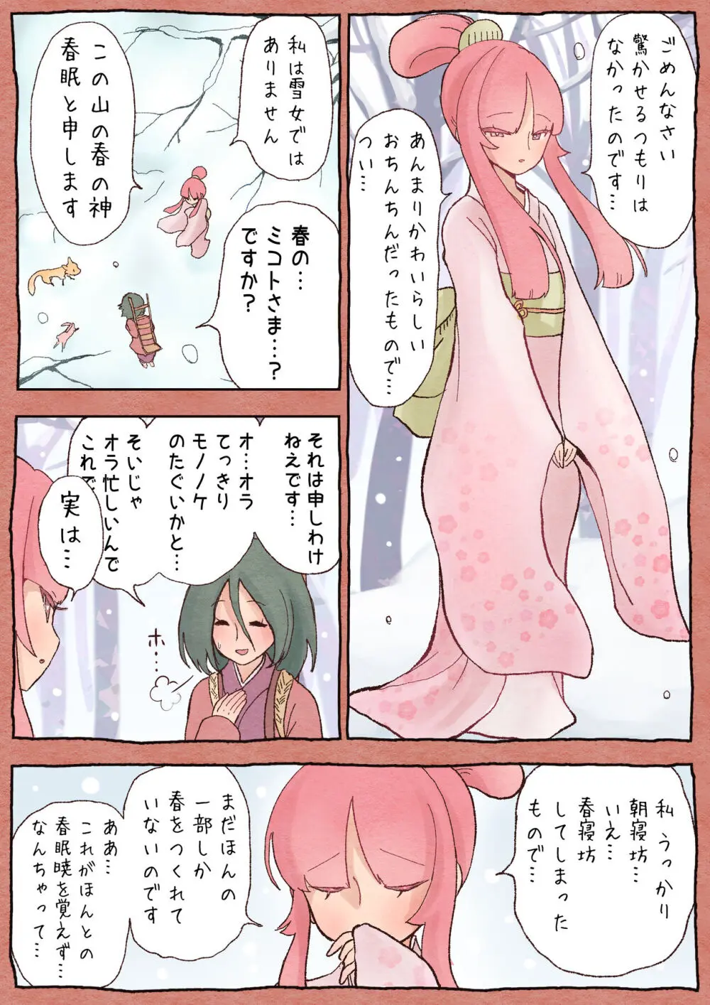 ふたゆり ふたなばなし「春の子種」24P 7ページ