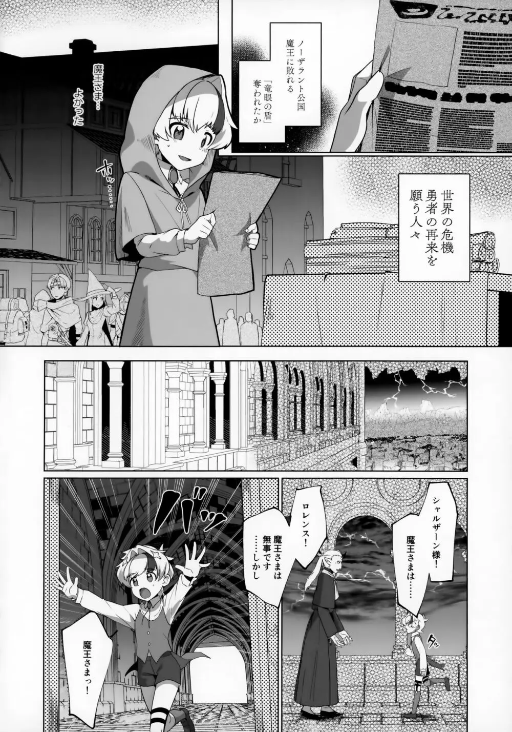 まおうさまは攻められたい 24ページ