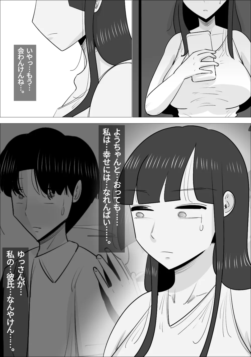 NTR済み彼女に、犯される僕 100ページ