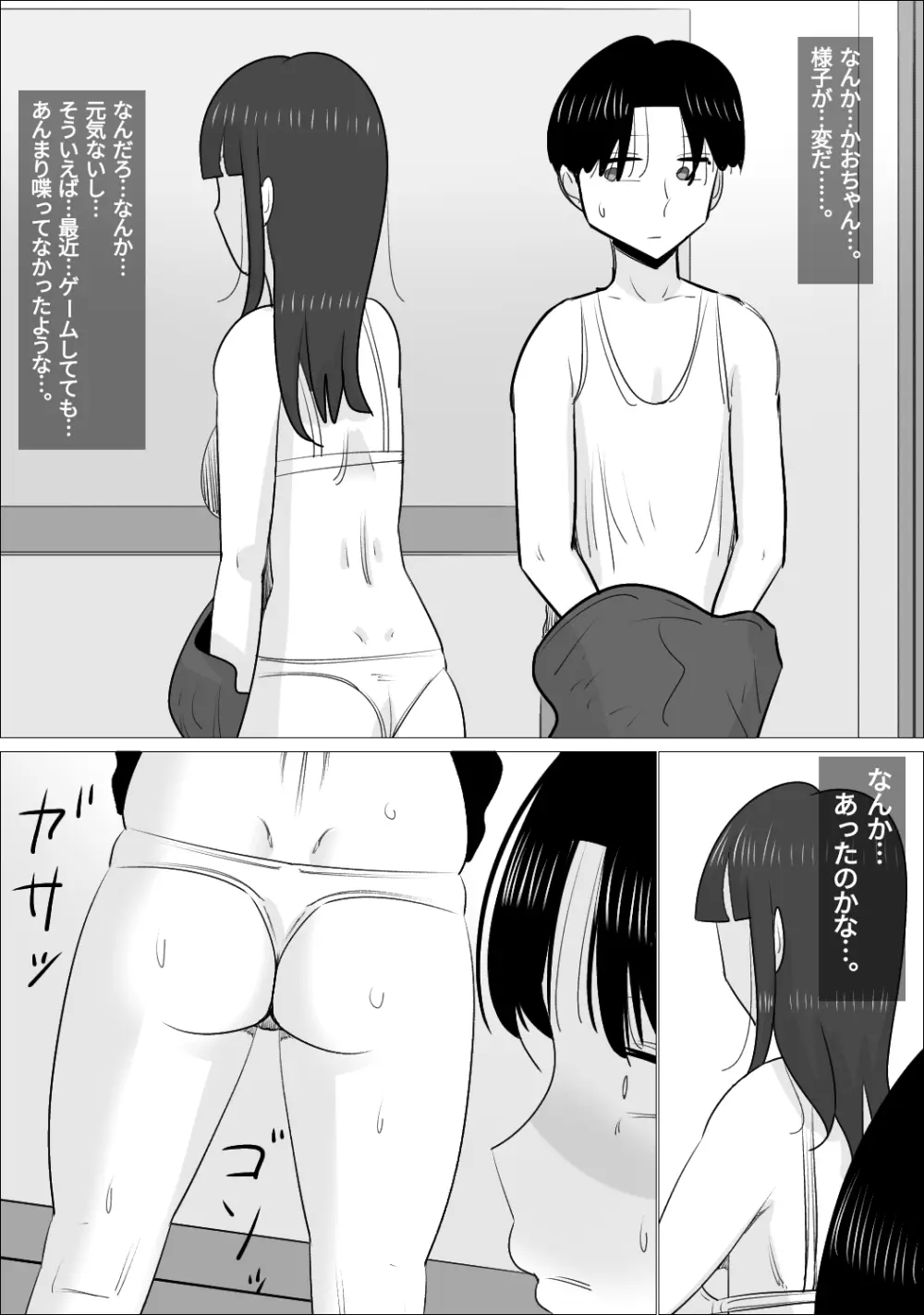 NTR済み彼女に、犯される僕 110ページ