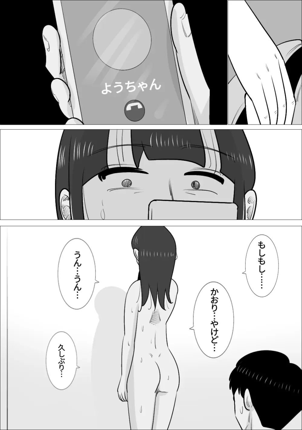 NTR済み彼女に、犯される僕 128ページ