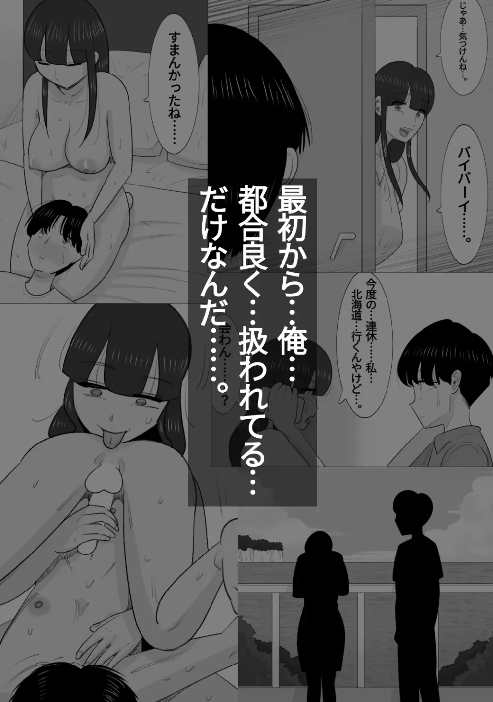 NTR済み彼女に、犯される僕 130ページ