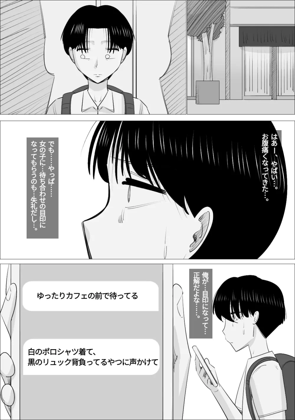 NTR済み彼女に、犯される僕 20ページ