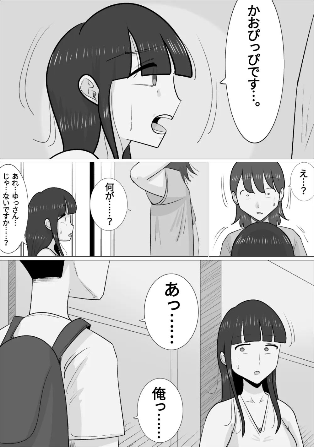 NTR済み彼女に、犯される僕 23ページ