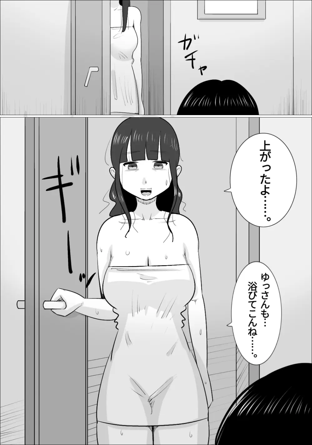 NTR済み彼女に、犯される僕 33ページ