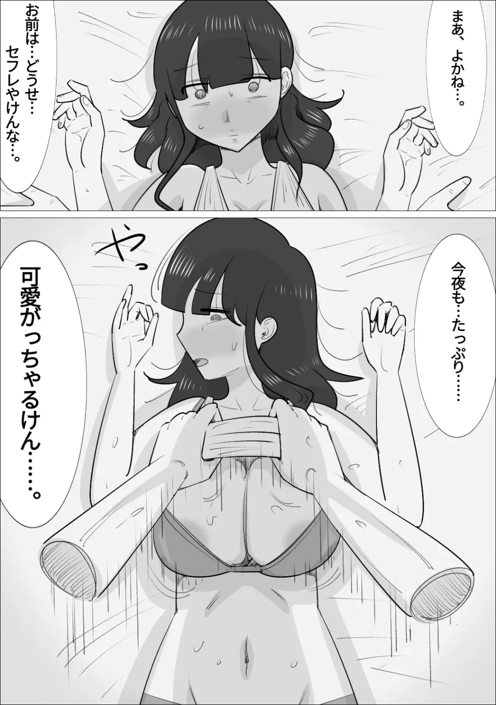 NTR済み彼女に、犯される僕 59ページ