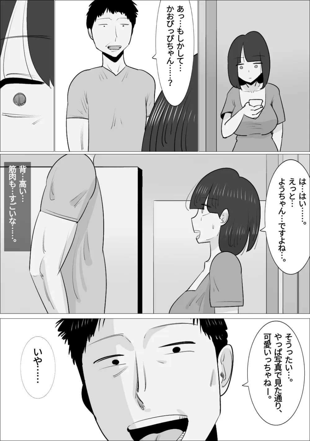 NTR済み彼女に、犯される僕 79ページ