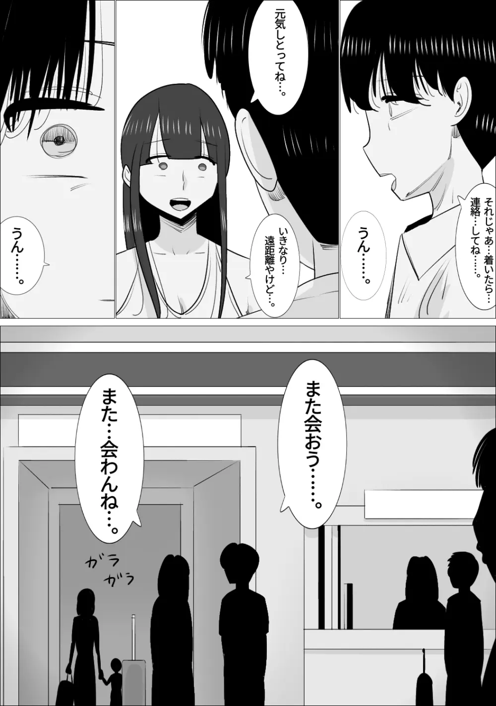 NTR済み彼女に、犯される僕 98ページ