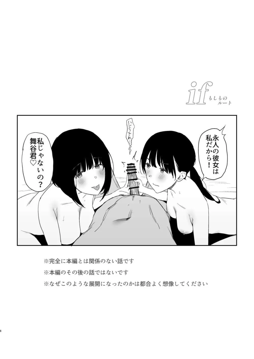 私、まだ好きだよ。 ～昔振った同級生が垢抜け爆乳グラビアアイドルになって彼女持ちの俺を誘惑してくる逆NTR浮気セックス～ 94ページ