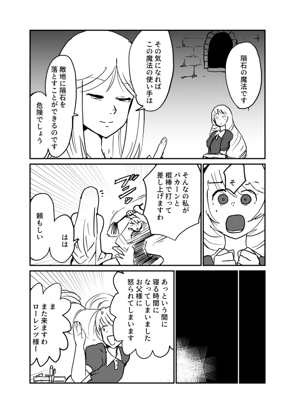 サソリ女に拐われる 4ページ