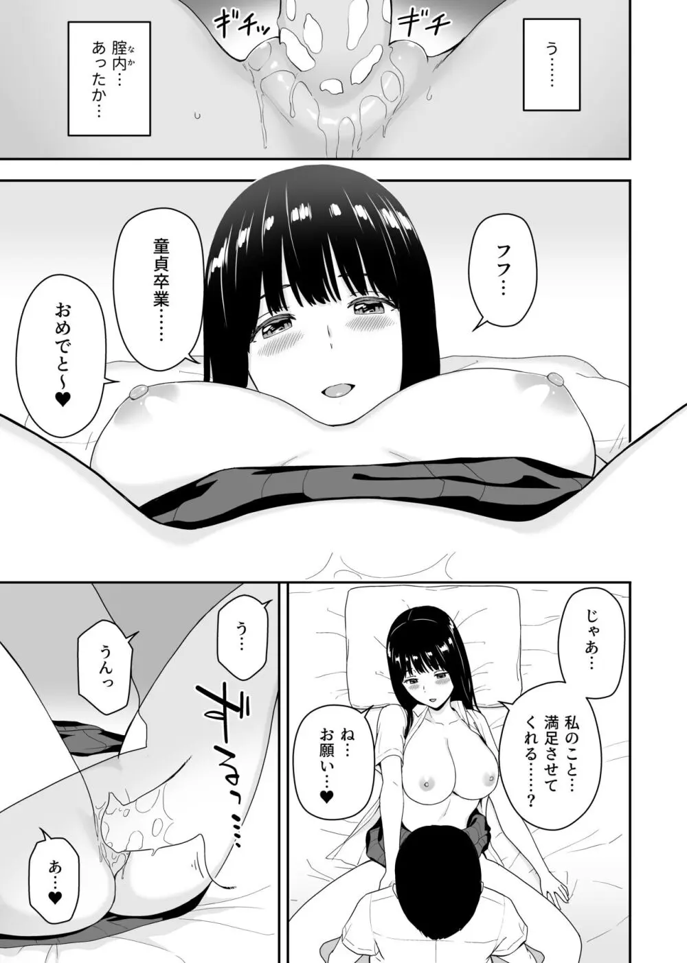 清純なあのコは俺の部屋をヤリ部屋に使うビッチだ 23ページ