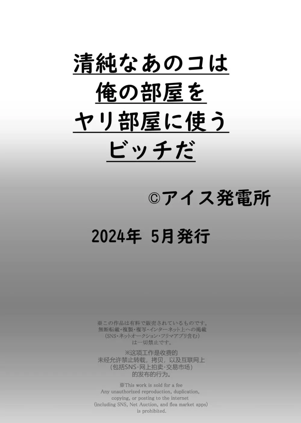 清純なあのコは俺の部屋をヤリ部屋に使うビッチだ 43ページ