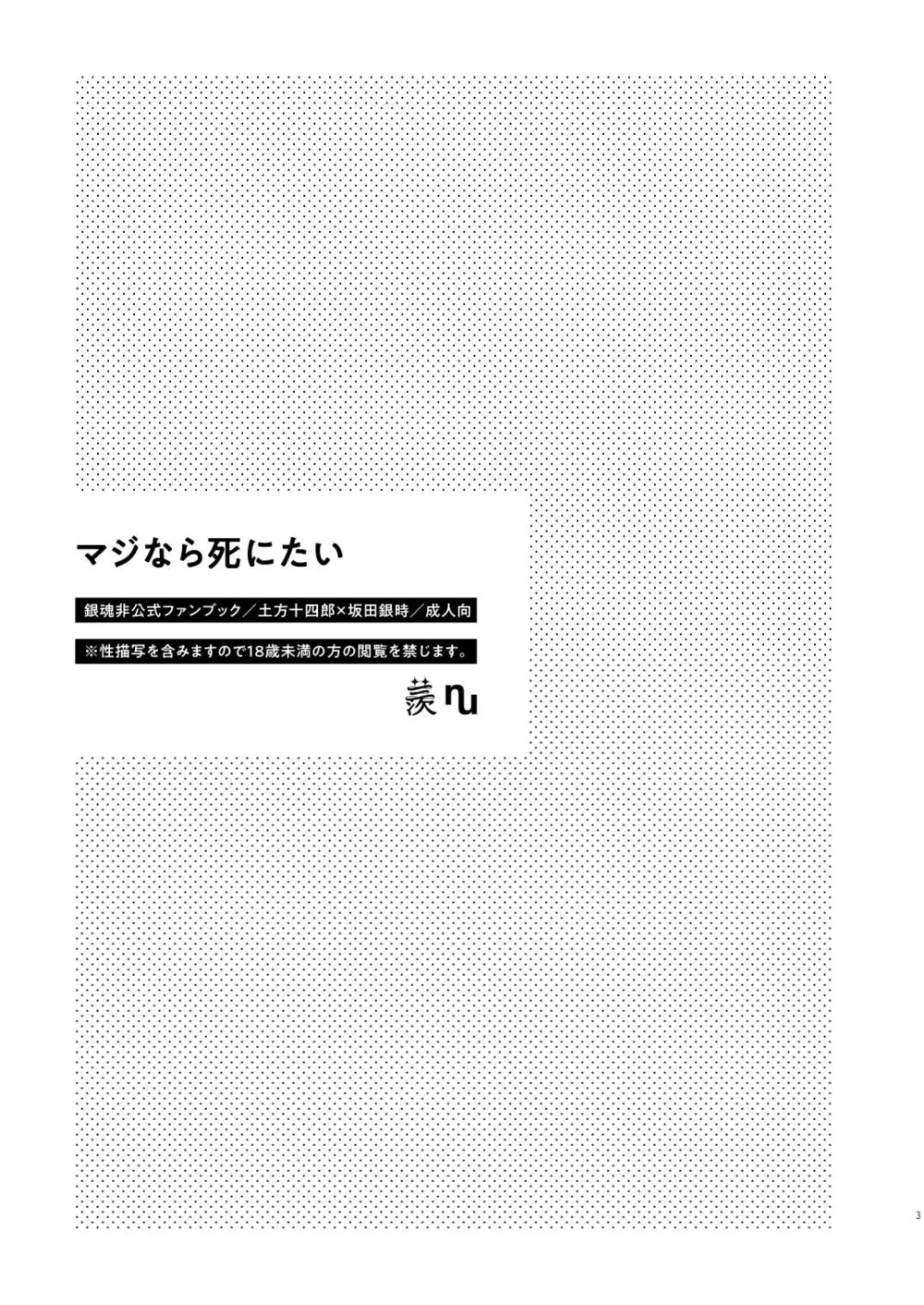 マジなら死にたい 4ページ