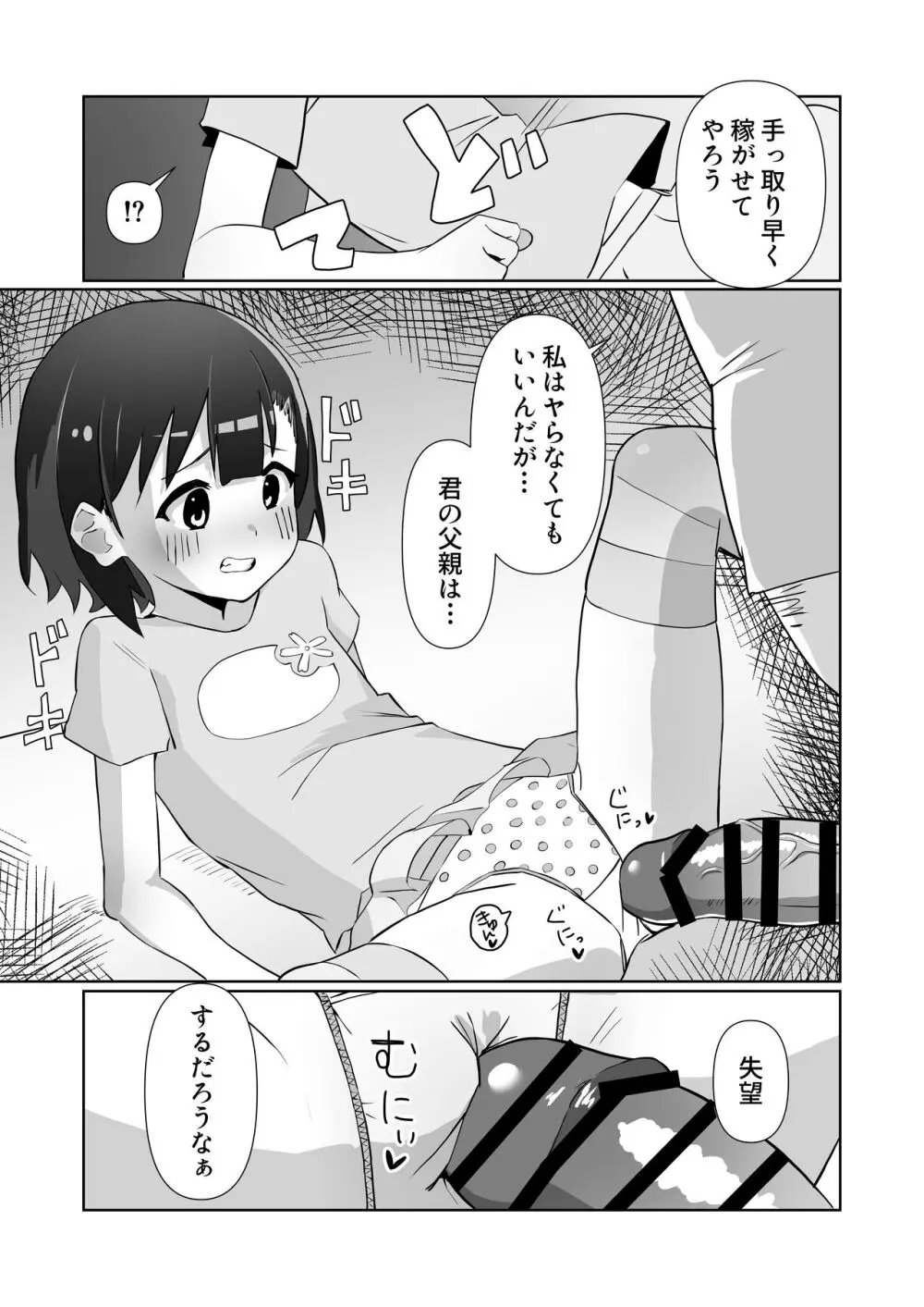 騙されてパパ活覚えちゃいました 17ページ