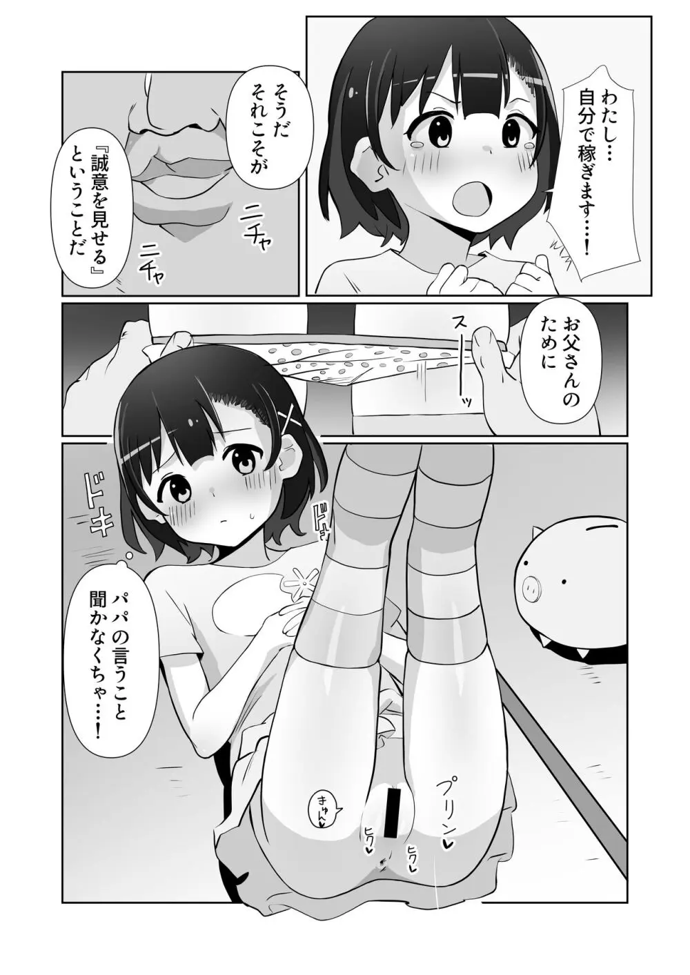 騙されてパパ活覚えちゃいました 18ページ