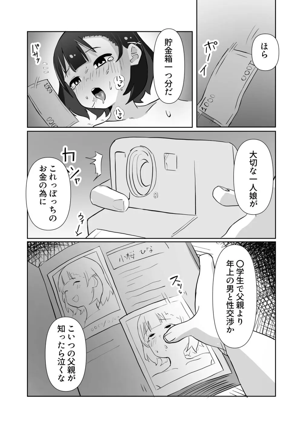 騙されてパパ活覚えちゃいました 31ページ