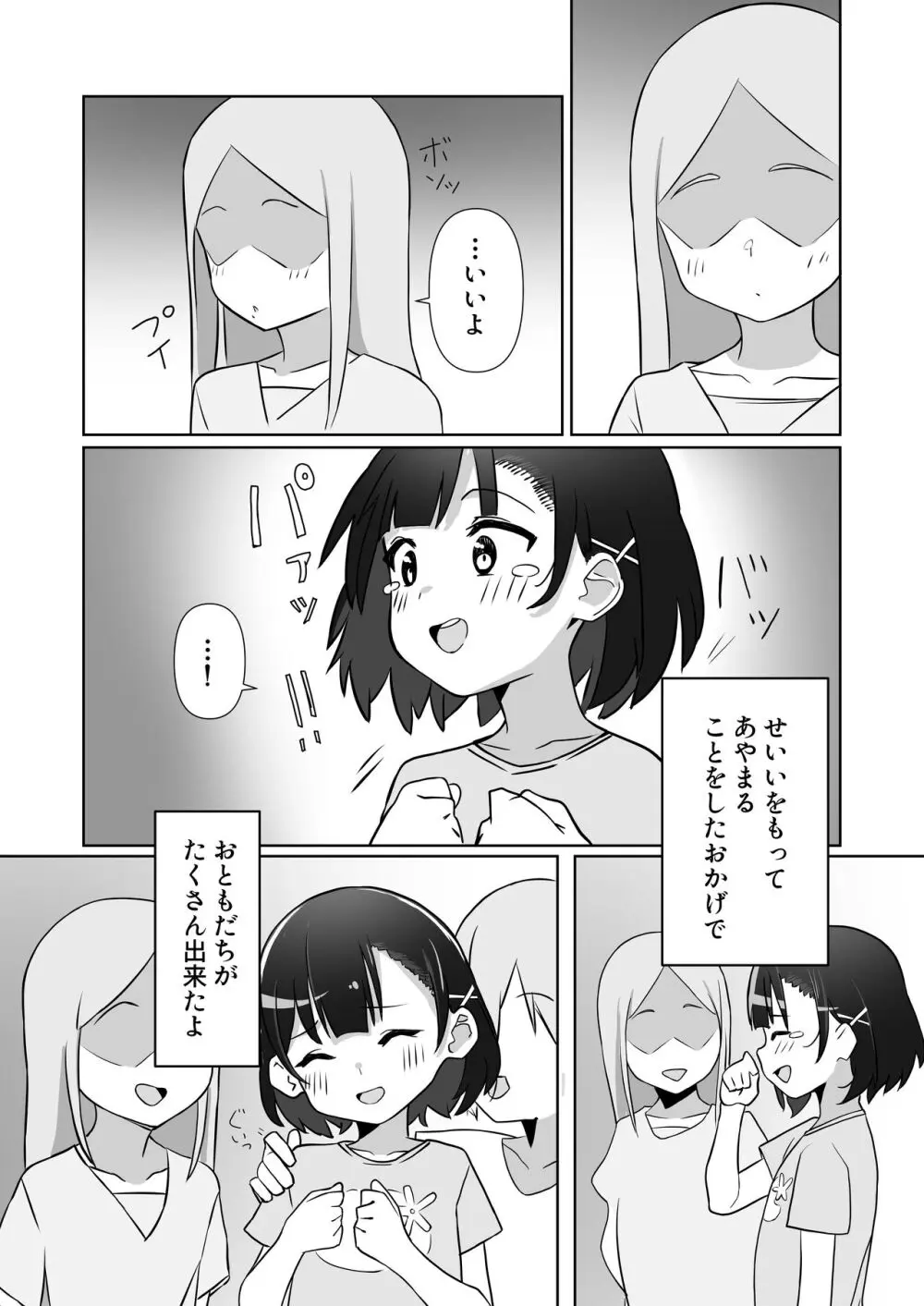 騙されてパパ活覚えちゃいました 4ページ