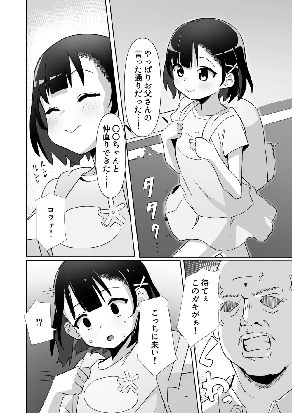 騙されてパパ活覚えちゃいました 5ページ