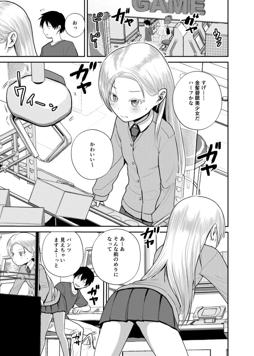 ゲーセン女子に誘われて 2ページ