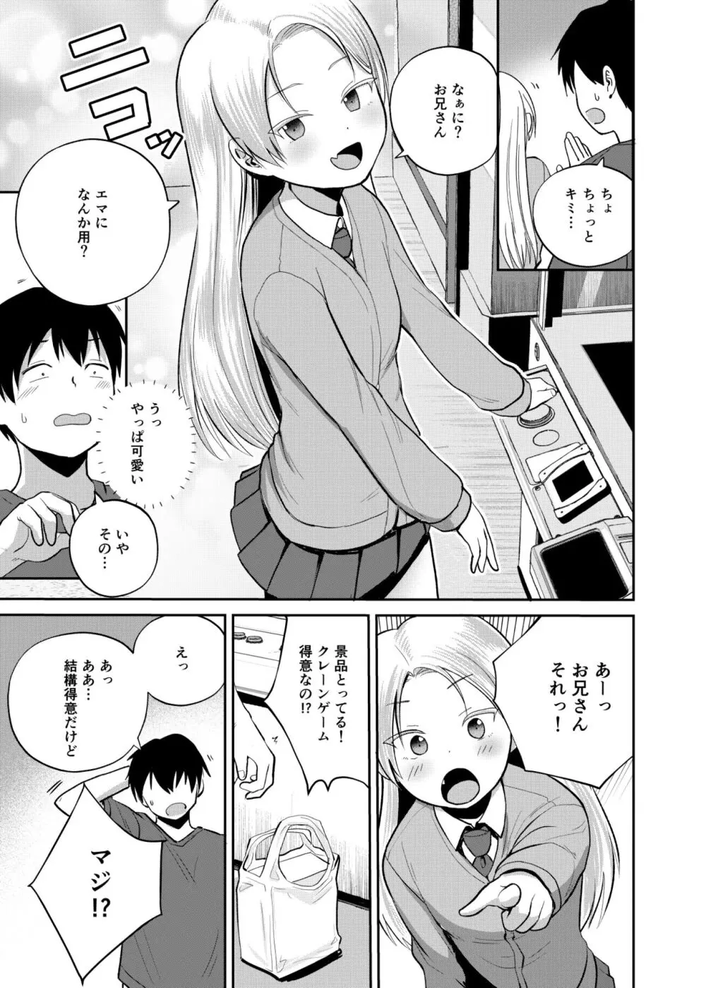 ゲーセン女子に誘われて 4ページ