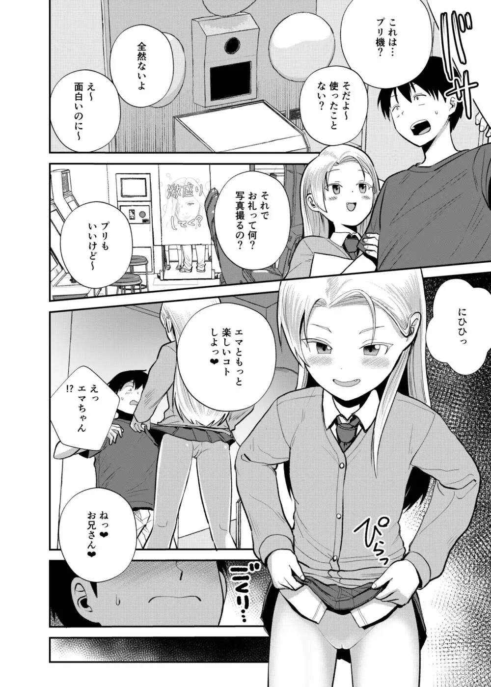 ゲーセン女子に誘われて 7ページ