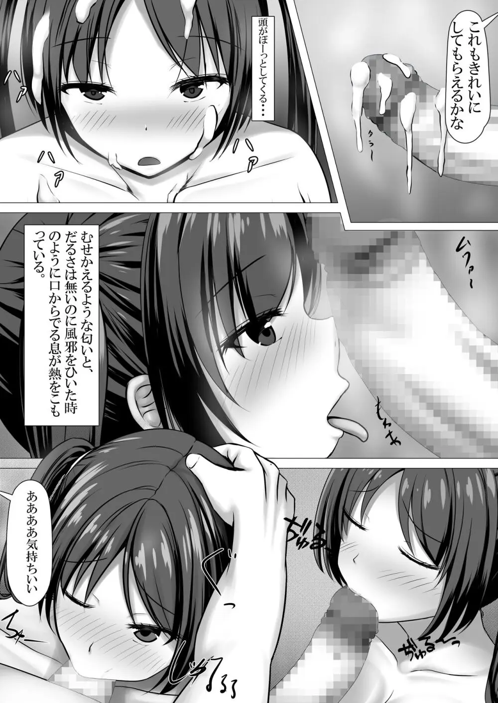 満足させられない彼女を寝取らせてみた 18ページ