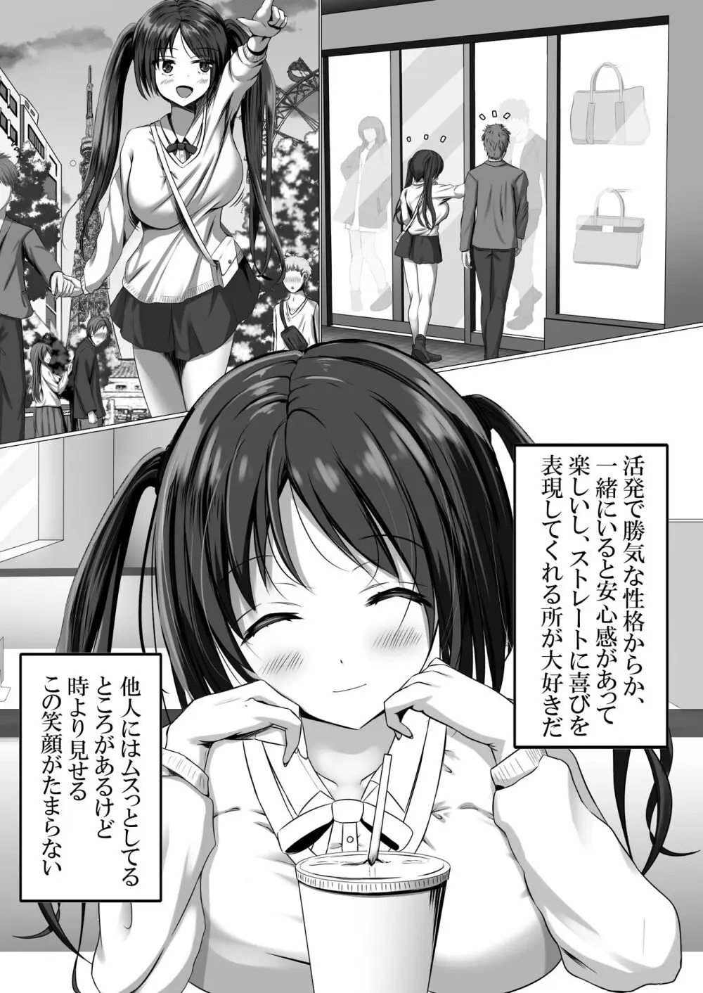 満足させられない彼女を寝取らせてみた 4ページ