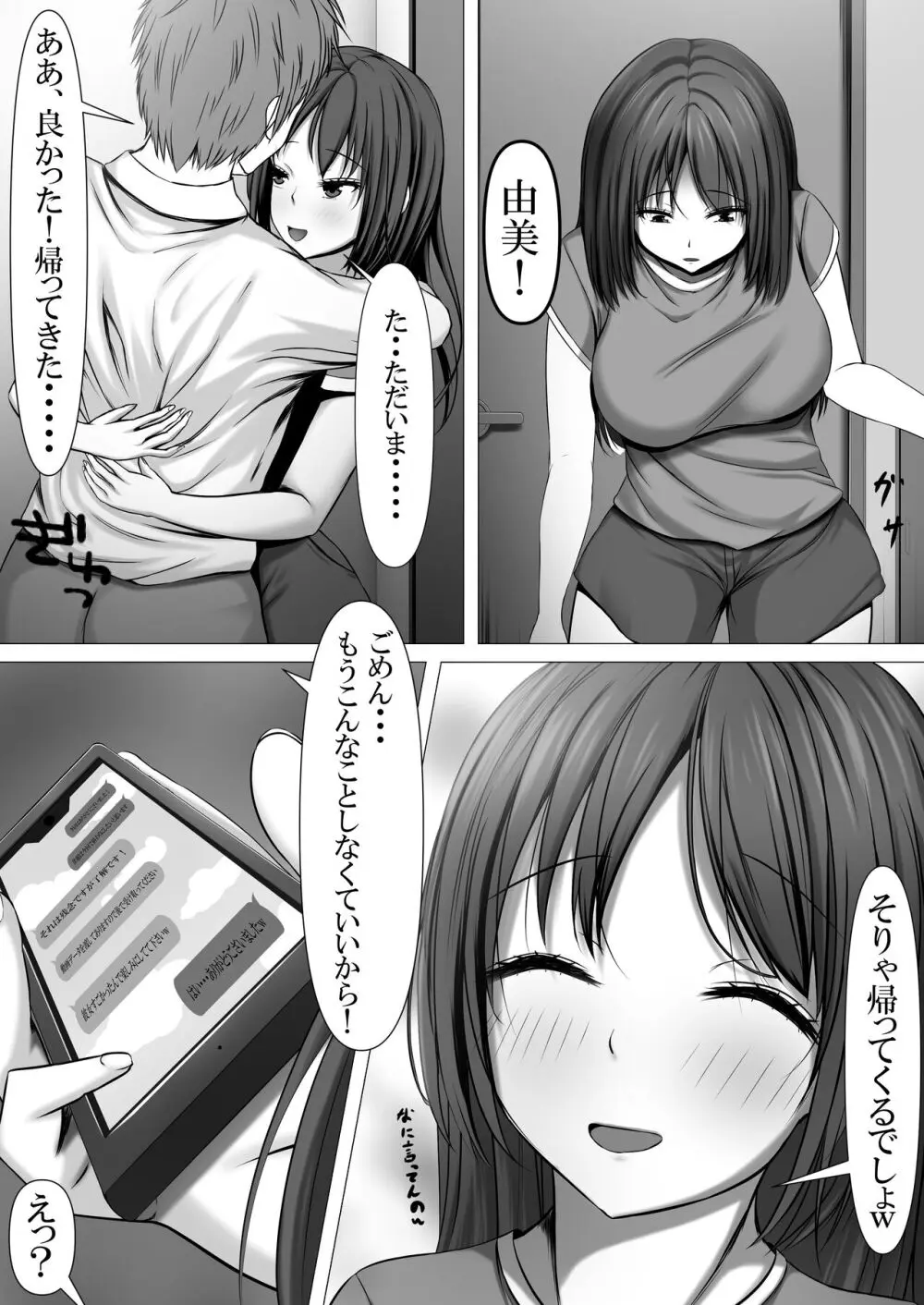 満足させられない彼女を寝取らせてみた 40ページ