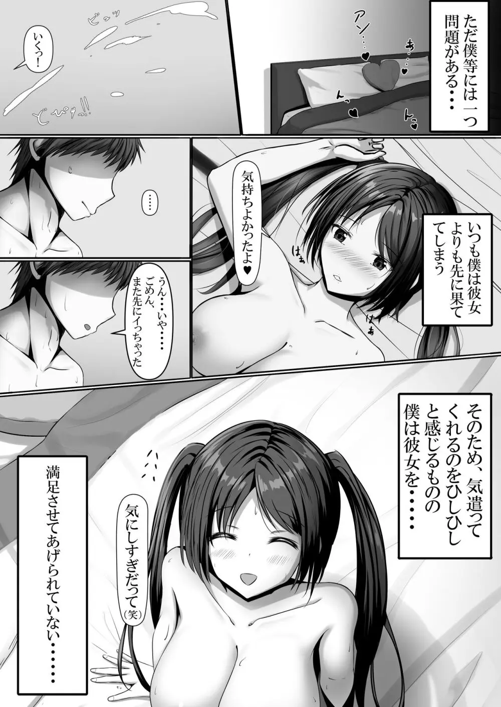 満足させられない彼女を寝取らせてみた 5ページ