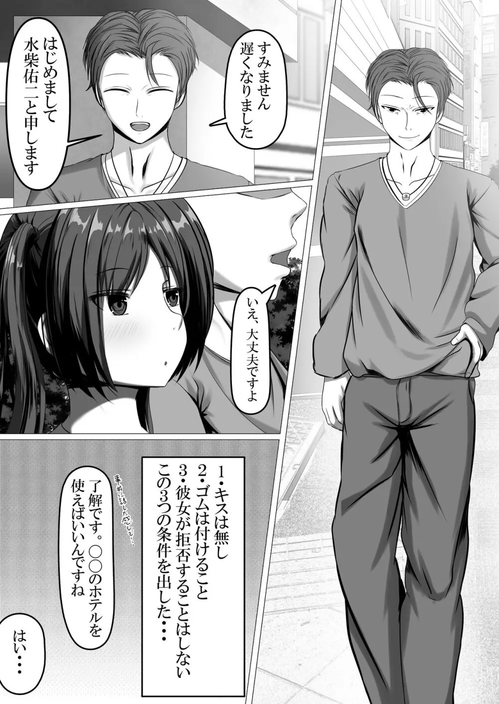 満足させられない彼女を寝取らせてみた 8ページ