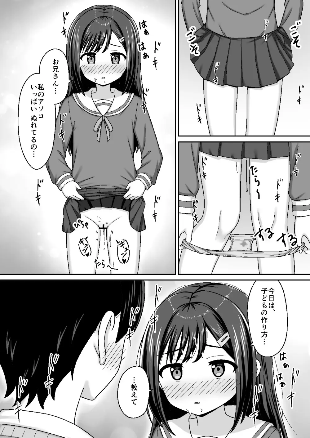 スキスキお兄さん甘エッチ ~家庭教師してる教え子に好かれて、いちゃラブ~ 14ページ