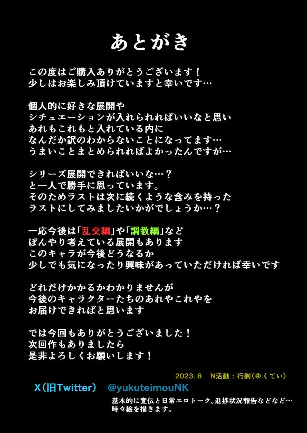 スマホの中で君は知らない男に抱かれる 45ページ