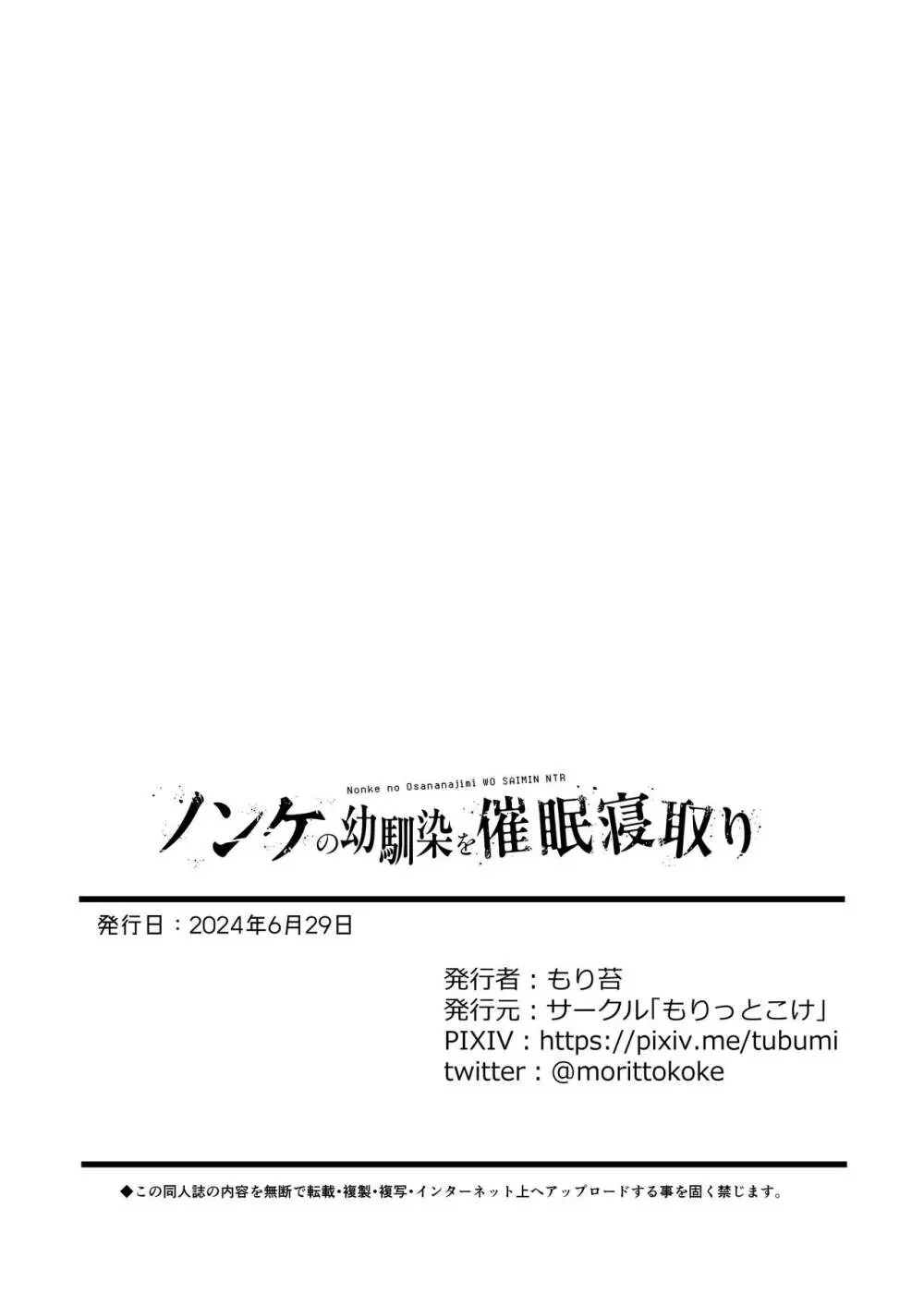 ノンケの幼馴染を催眠寝取り 43ページ