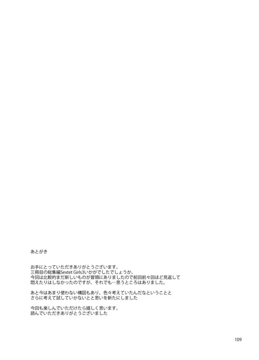 Sextet Girls 3 -スミヤ同人総集編- 110ページ