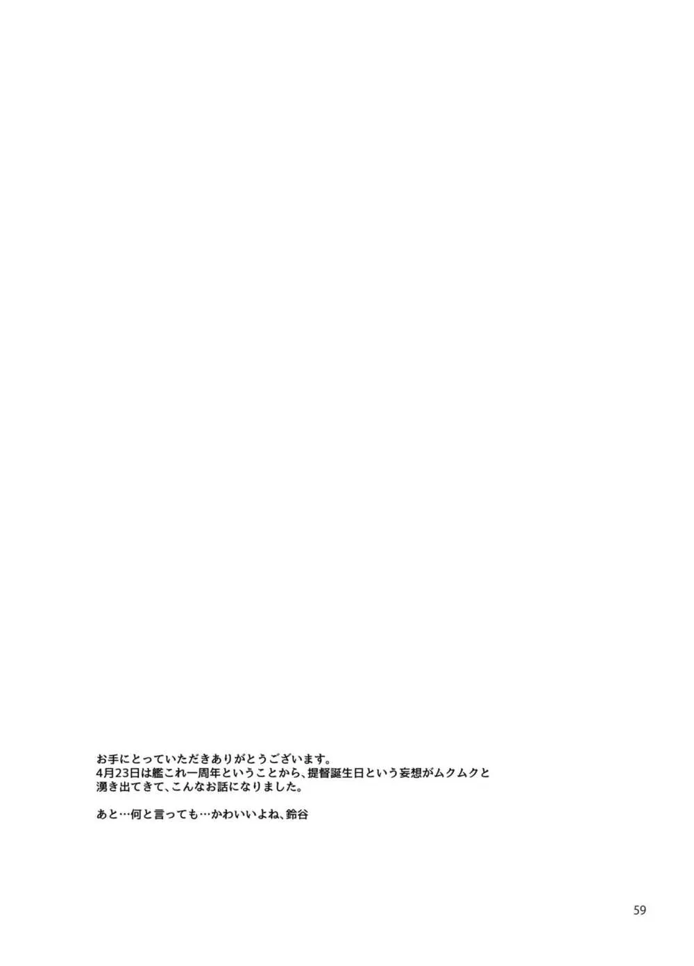Sextet Girls 3 -スミヤ同人総集編- 60ページ