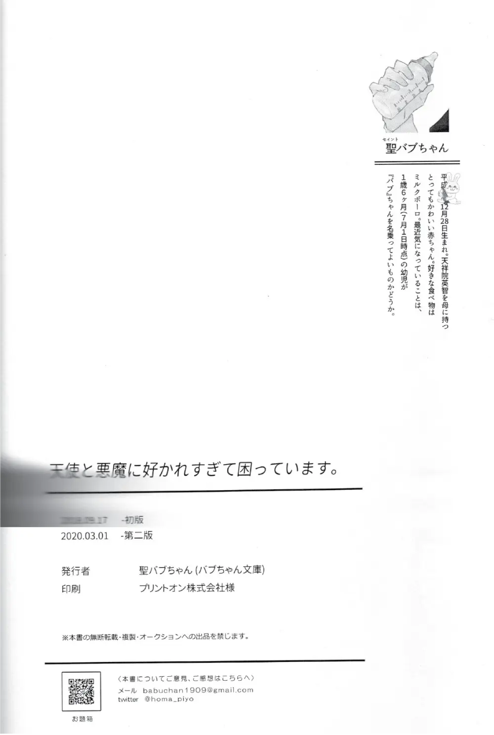 天使と悪魔に好かれすぎて困っています。 35ページ