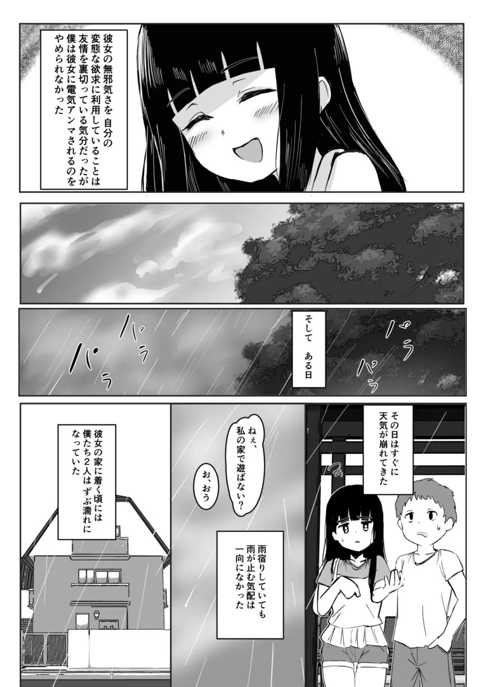 あの子の電気アンマ 21ページ