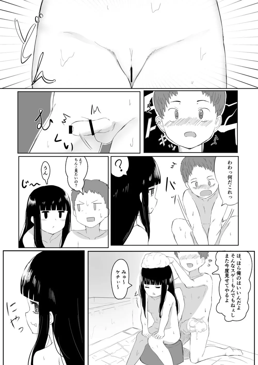 あの子の電気アンマ 24ページ