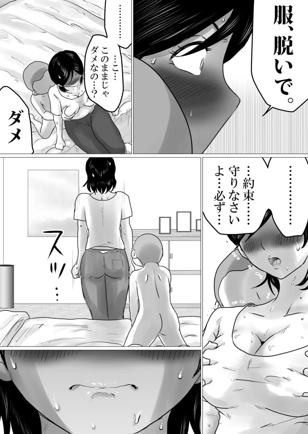 母ちゃん、陥落〜暴走する息子の性欲を身を挺して受け止めた結果…〜 18ページ