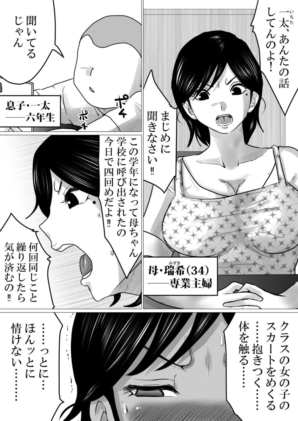 母ちゃん、陥落〜暴走する息子の性欲を身を挺して受け止めた結果…〜 3ページ