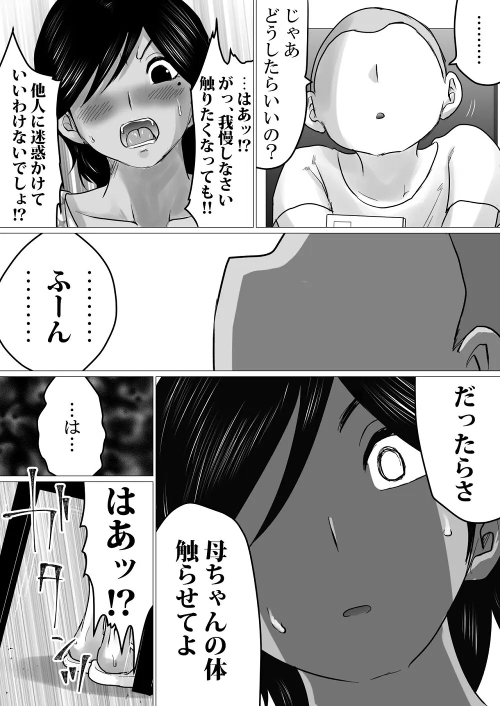 母ちゃん、陥落〜暴走する息子の性欲を身を挺して受け止めた結果…〜 4ページ