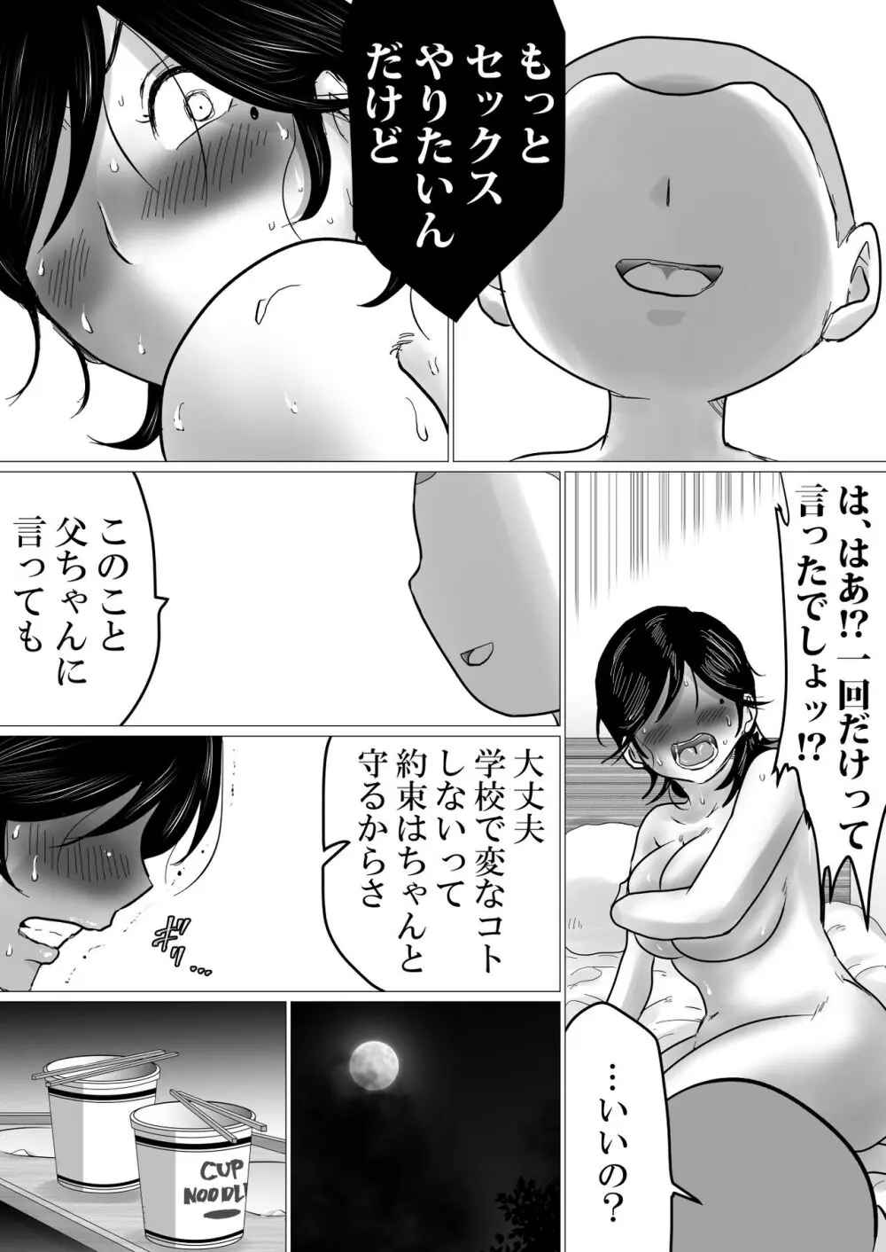 母ちゃん、陥落〜暴走する息子の性欲を身を挺して受け止めた結果…〜 55ページ