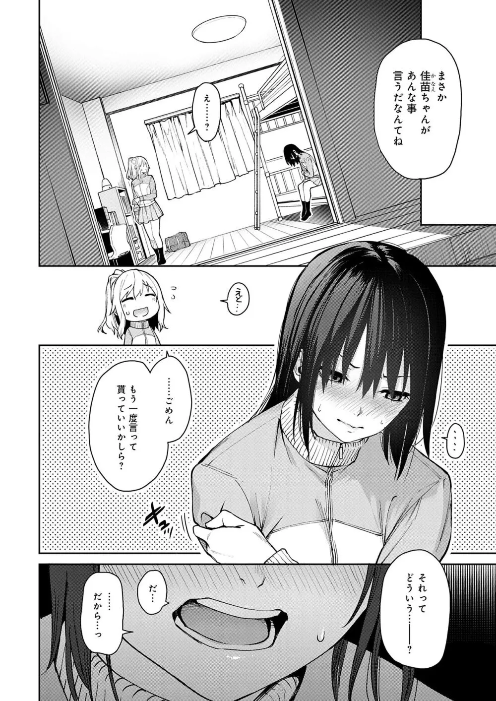 姉体験女学寮 114ページ