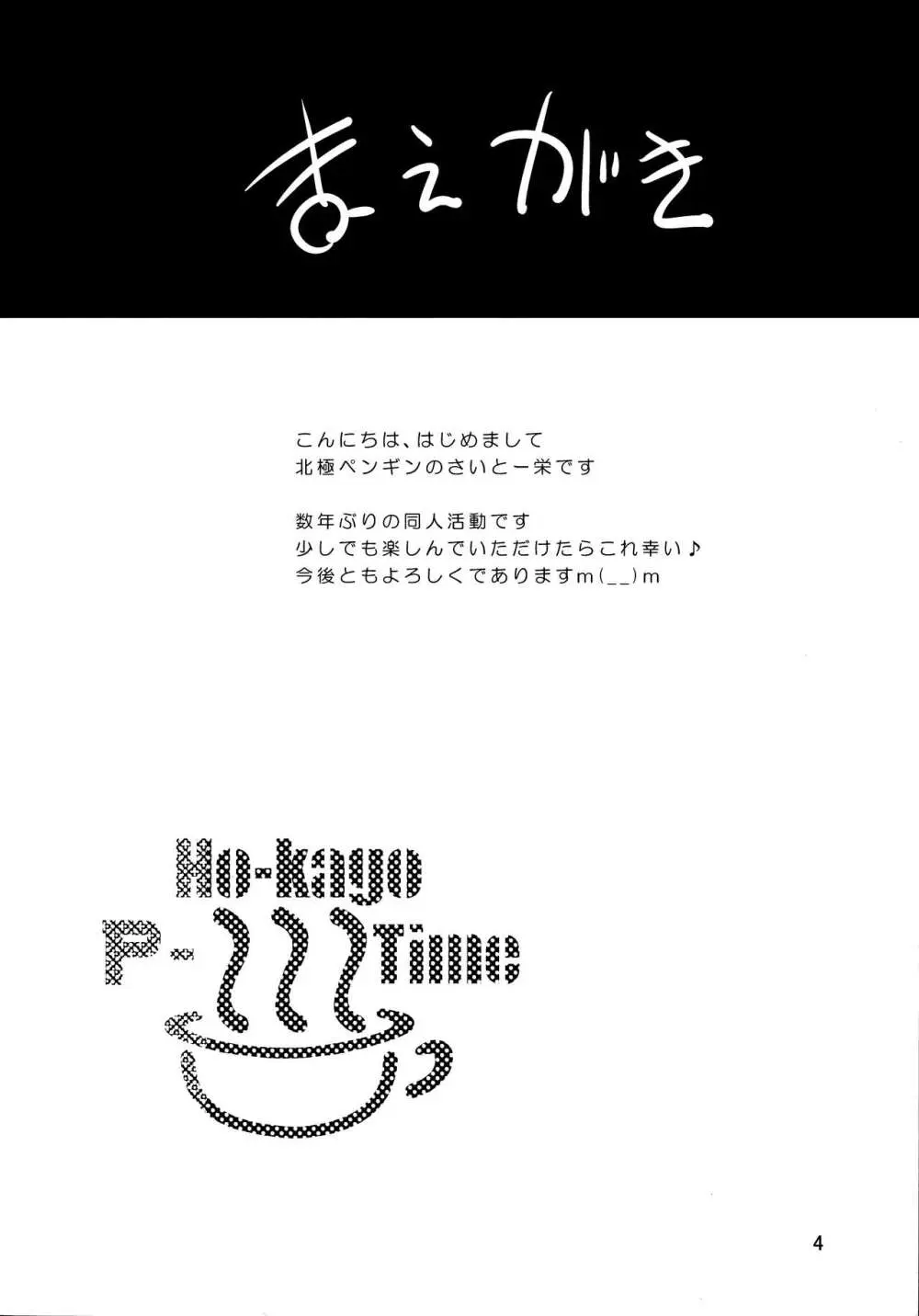 放課後 P-Time 3ページ