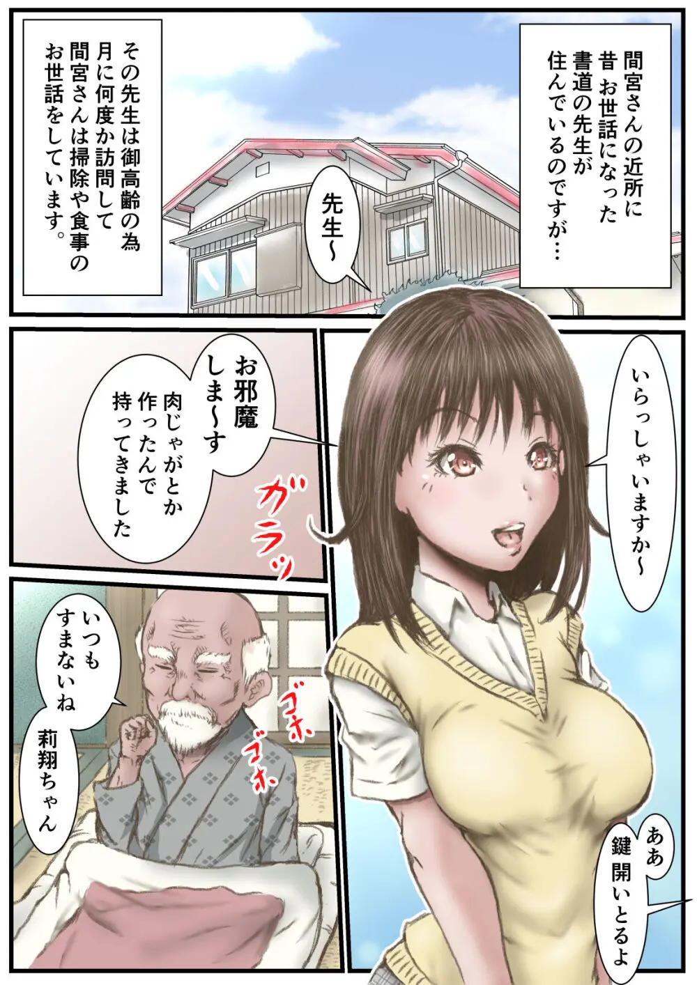 何でも断らない間宮さん 3ページ